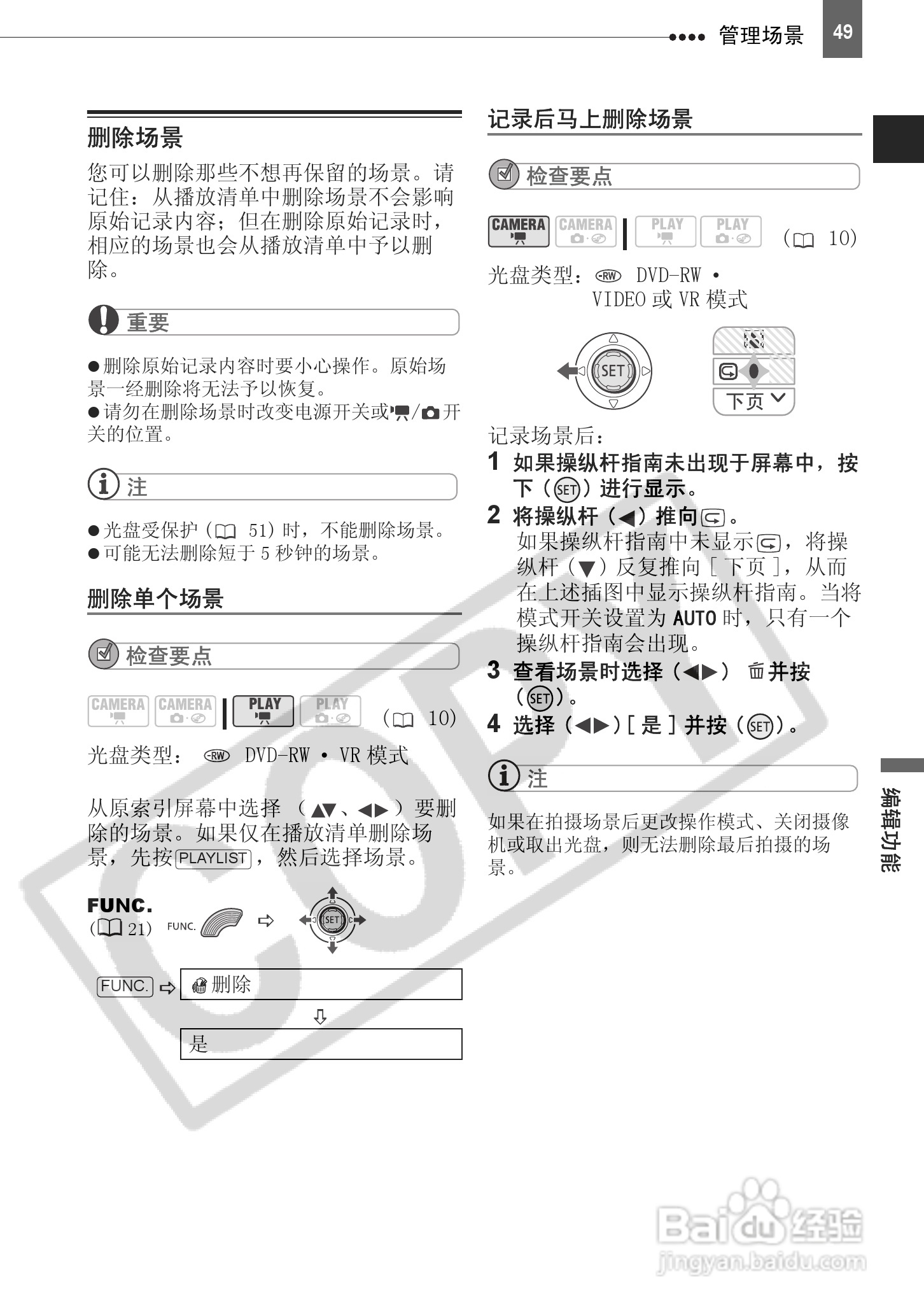 佳能DC210数码摄相机使用说明书:[5]