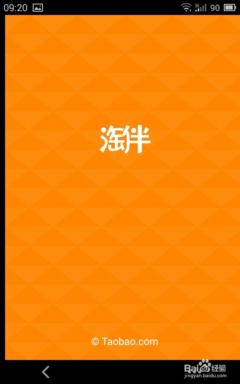 如何利用手机领取大量淘金币