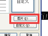 如何在PPT使用图片文件用作项目符号