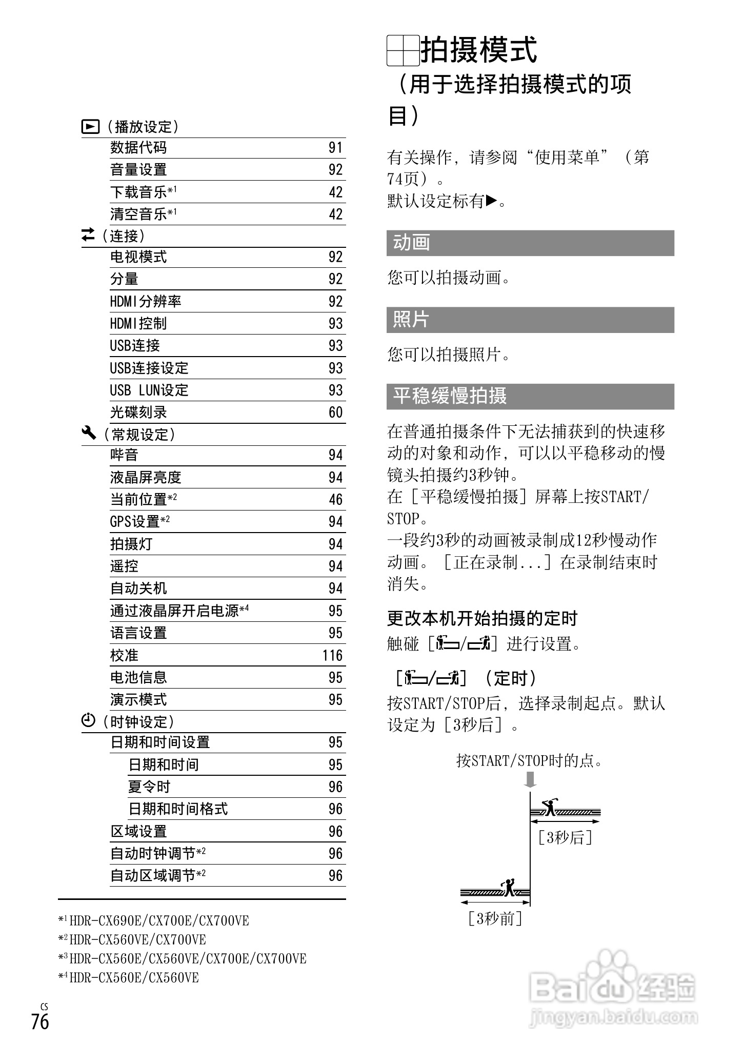 索尼HDR-CX700E数码相机使用说明书:[8]