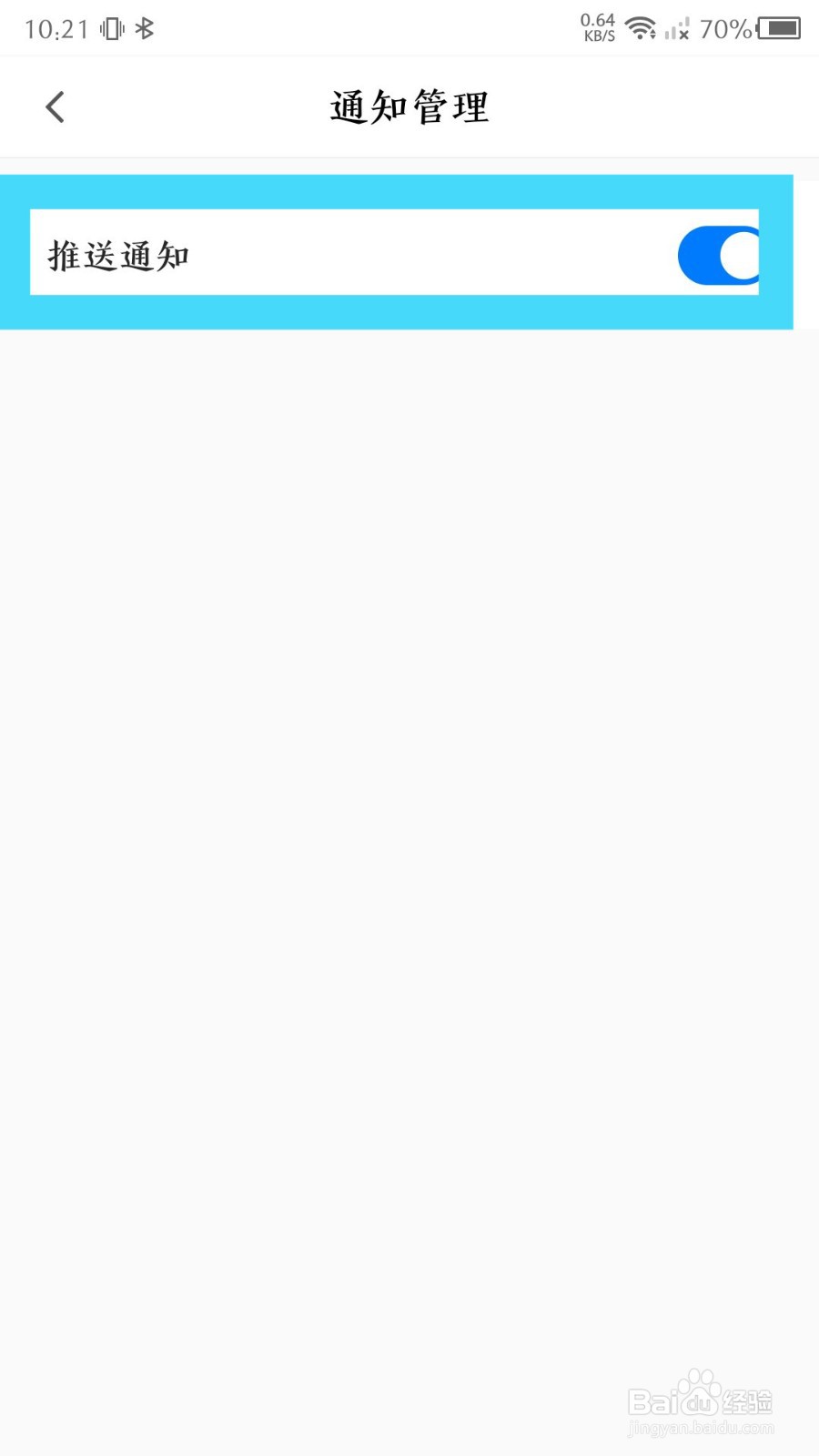 《中公易词》推送通知怎么关闭