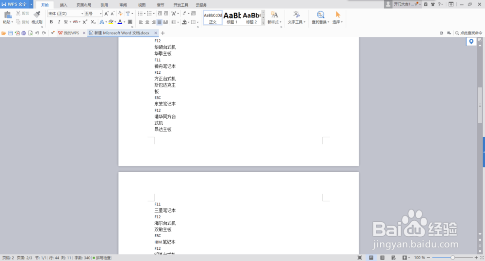 windows 10安装教程