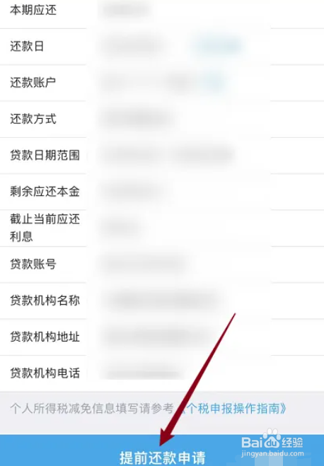 提前还房贷怎么办