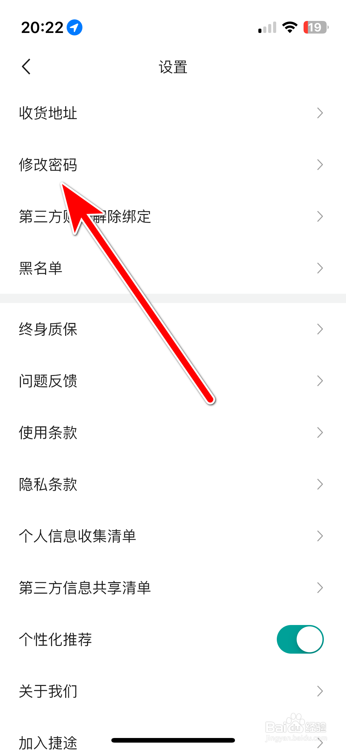 捷途汽车如何修改账号密码