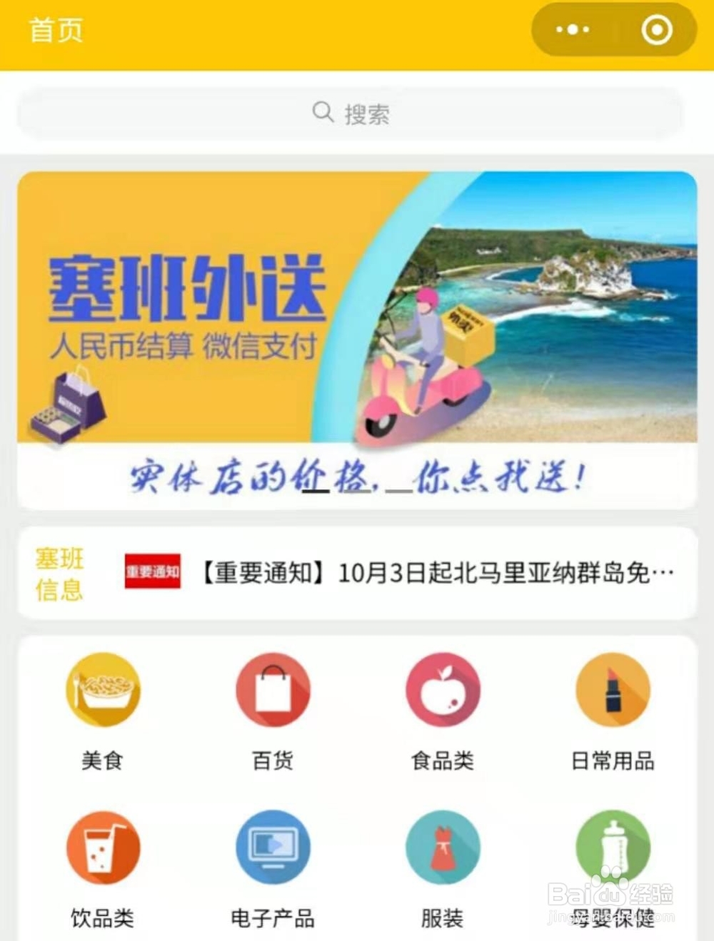 2019年塞班岛旅游省心攻略之塞班岛外卖购物指南