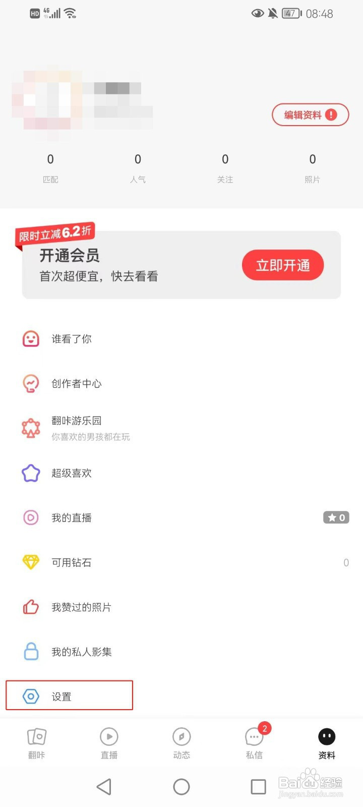 翻咔软件怎样隐藏通知的具体内容