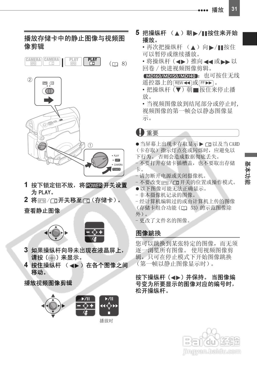 佳能MD150数码摄相机使用说明书:[4]