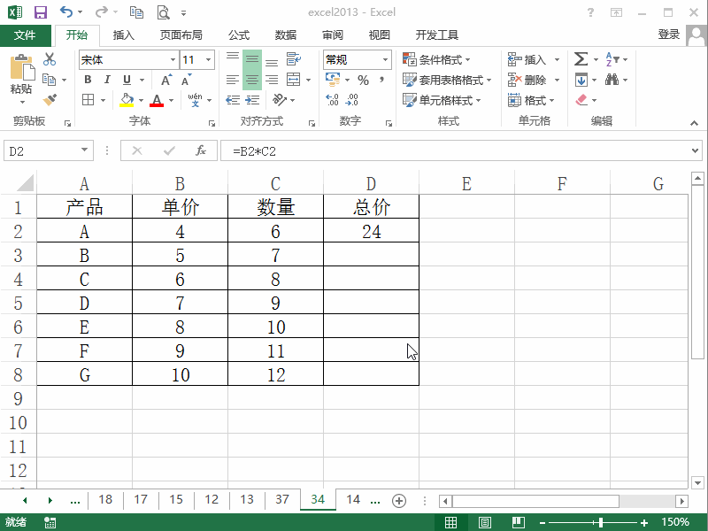 浅谈Excel2013单元格的引用方式之相对引用