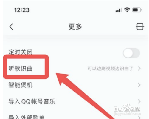 苹果12手机怎么听歌识曲