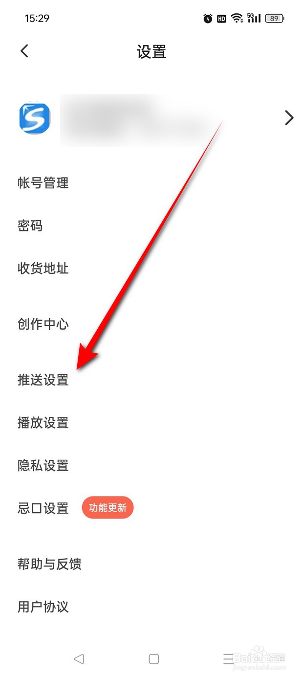 下厨房推送通知怎么开启