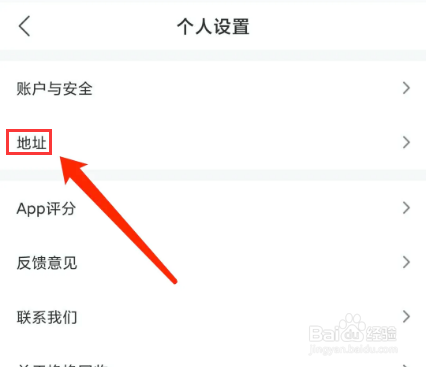 换换回收app怎样添加新收货地址