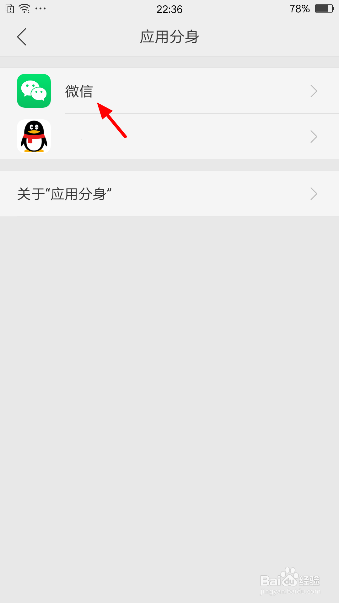 OPPO手机微信如何分身