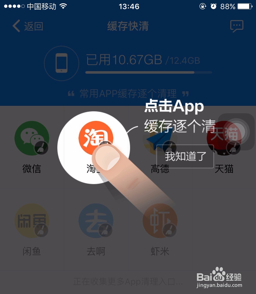 四种方法教会你快速清理苹果手机缓存