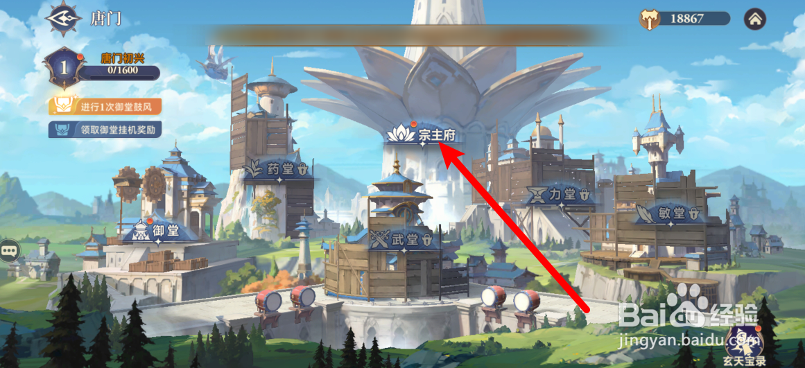 斗罗大陆逆转时空御堂堂主任命攻略