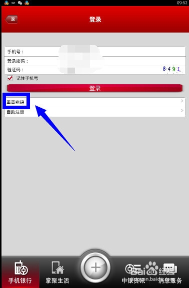 中国银行手机银行密码忘了怎么办