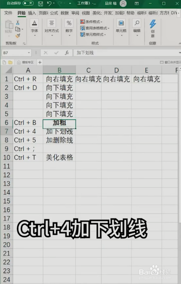在Excel中如何使用Ctrl快捷键