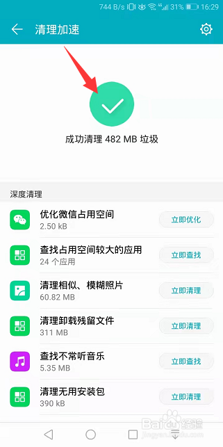 华为手机怎么清理空间
