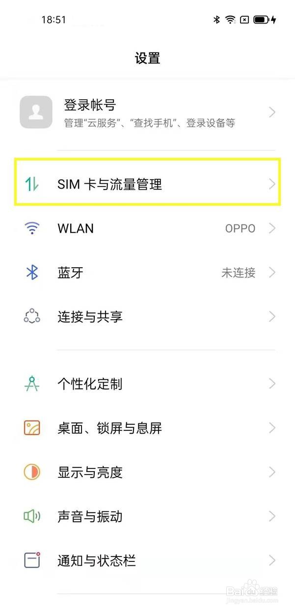 opporeno5在哪里切换上网卡