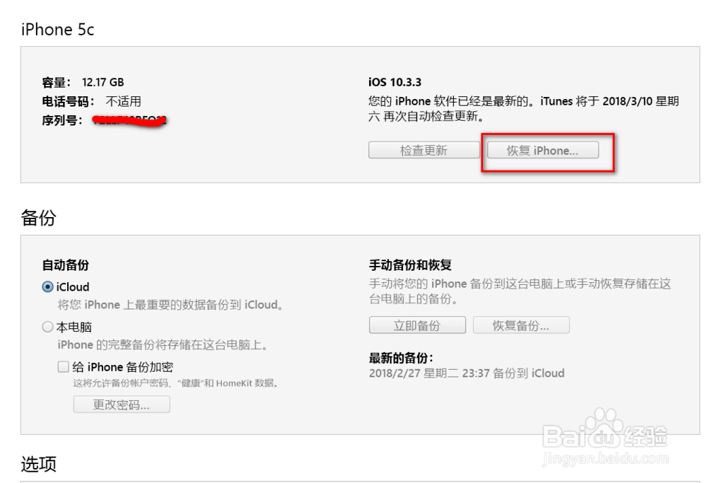 进入DFU模式或通过iTunes恢复iOS固件教程