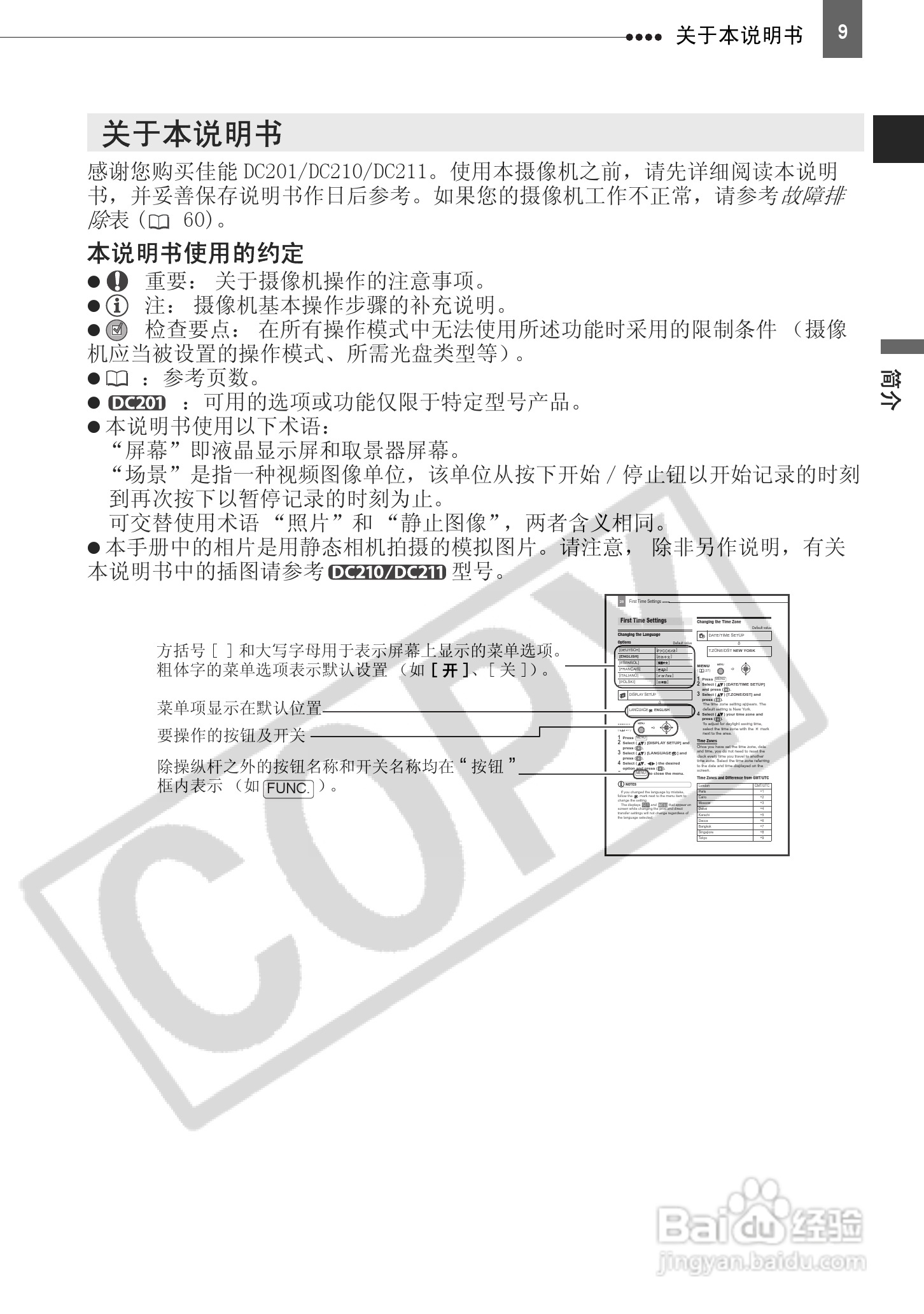 佳能DC211数码摄相机使用说明书:[1]