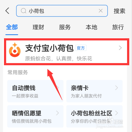 支付宝小荷包怎么开启自动收益