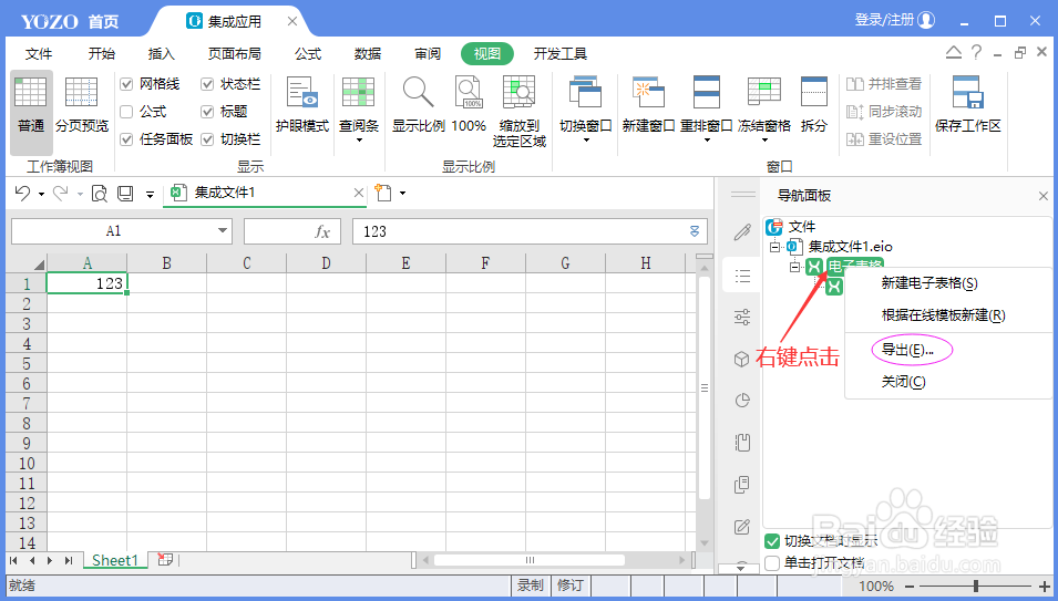 如何将eio格式的电子表格转为 xls、xlsx 格式