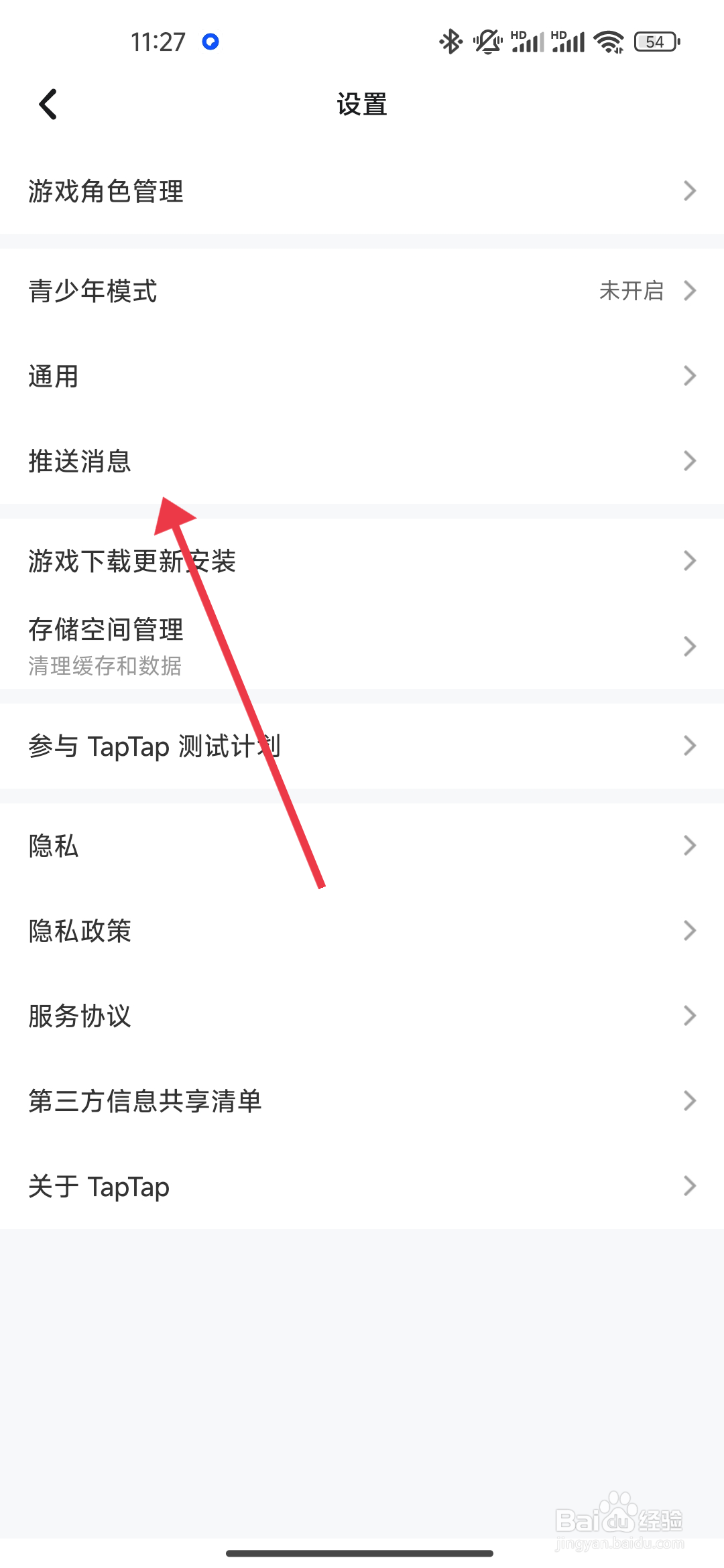 如何关闭常驻通知【TapTap】？