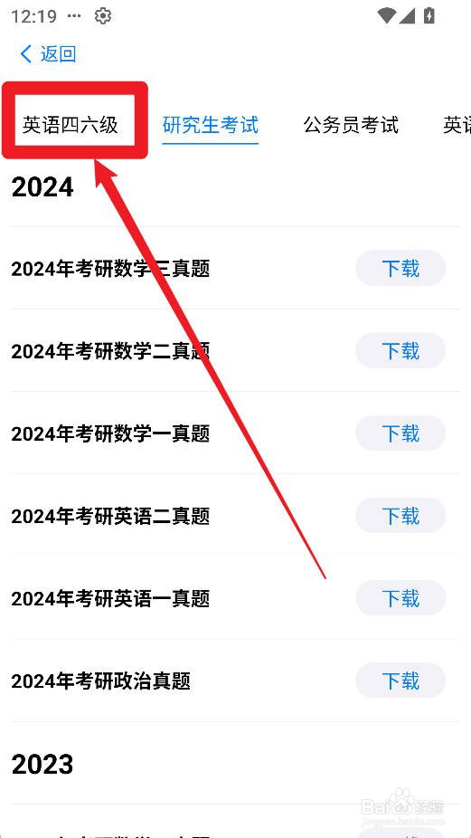 自由笔记app如何下载英语四六级真题