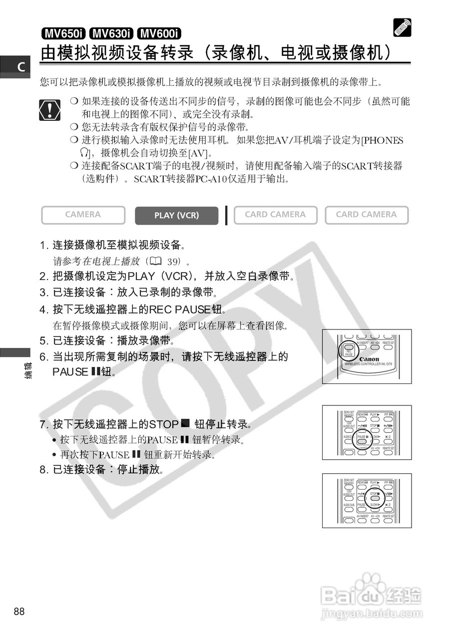 佳能MV650i数码摄像机使用说明书:[9]