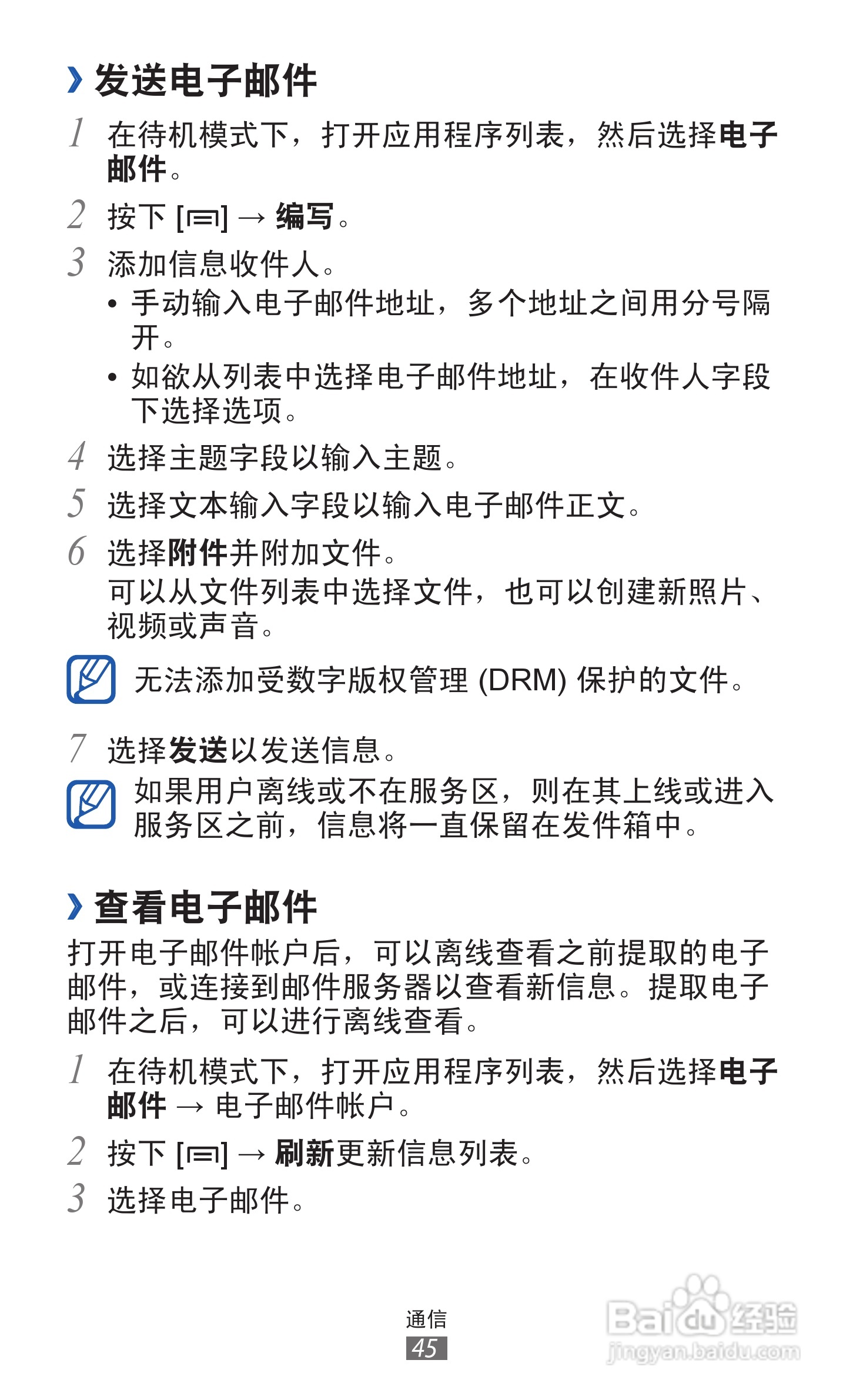 三星 GT-S5368手机说明书:[5]