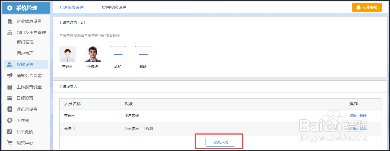 使用有谱Work工作台，如何进行系统权限设置