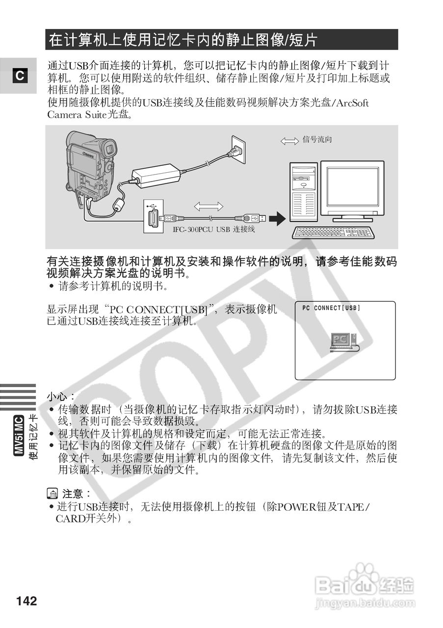 佳能MV5i数码摄像机使用说明书:[15]