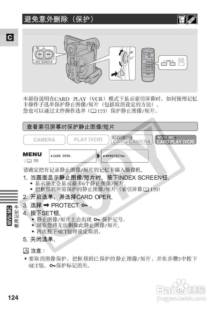 佳能MV5i数码摄像机使用说明书:[13]