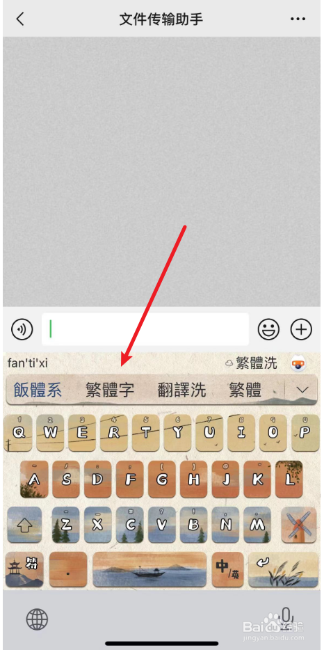 如何输入繁体字
