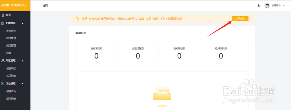 企业如何入驻乐寻坊 ，并发布招聘职位