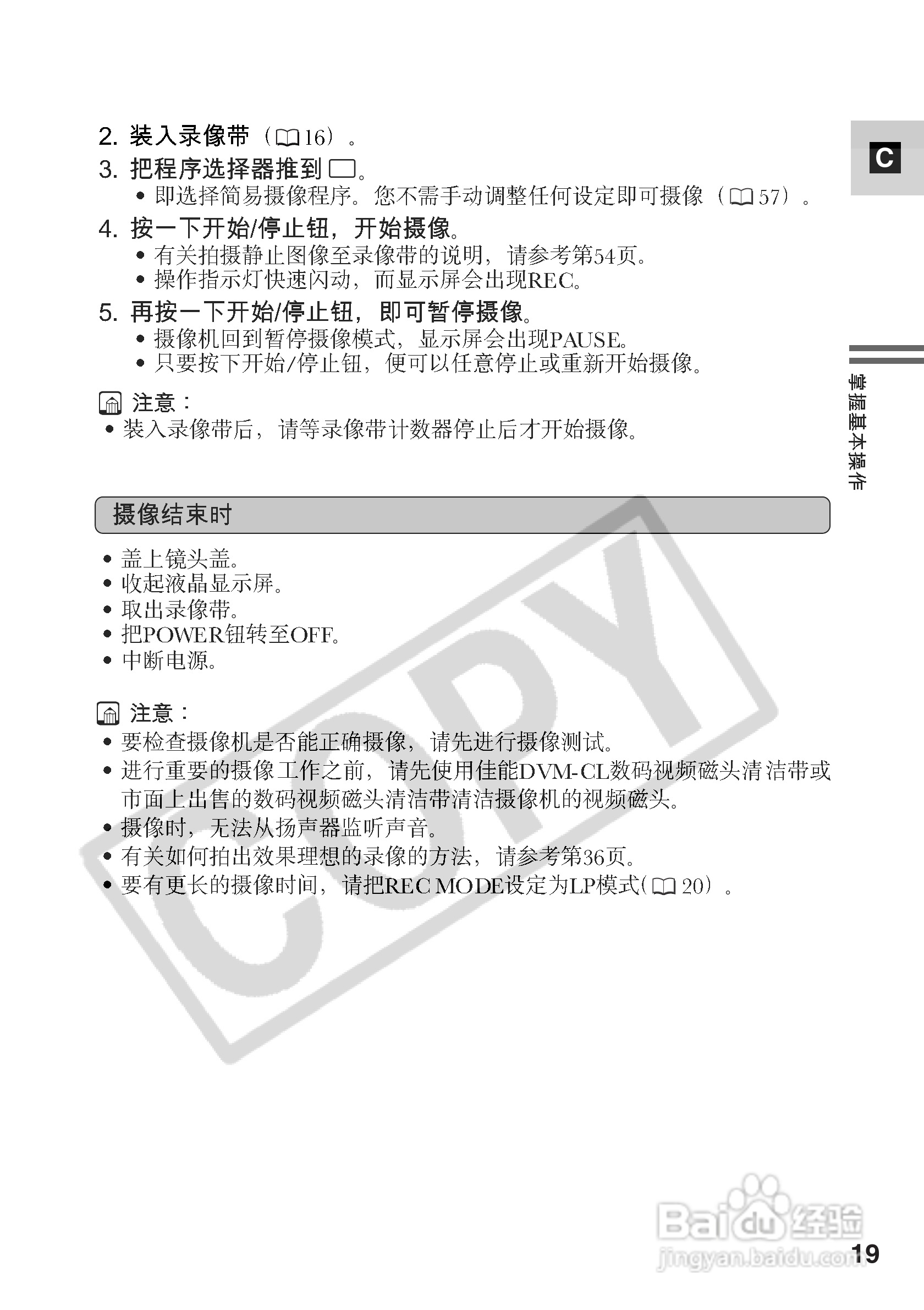 佳能MV5i数码摄像机使用说明书:[2]