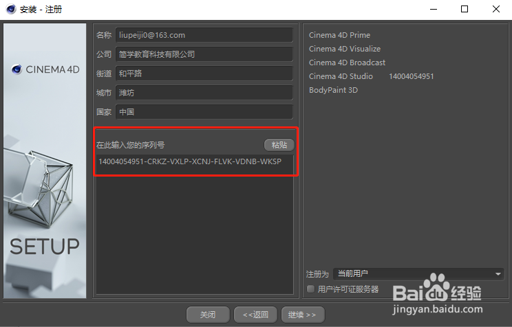 怎样安装C4D R20软件教程