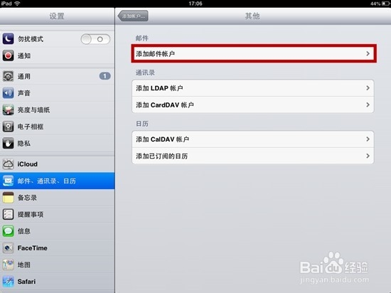 老板邮局iPad pop3 设置