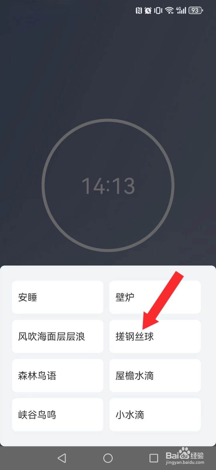 喵喵倒数日怎么开启系统专注新音效显示？