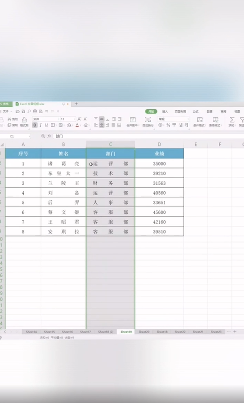 Excel两列如何互换位置
