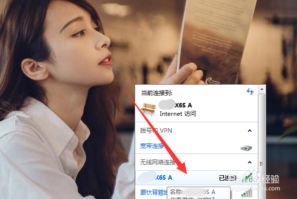 win7电脑怎么查看无线网密码？