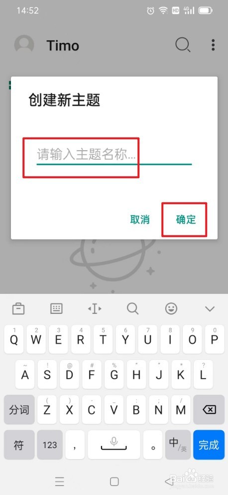 《Timo笔记》如何创建新主题