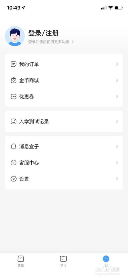 清北网校app内都有哪些年级的课程