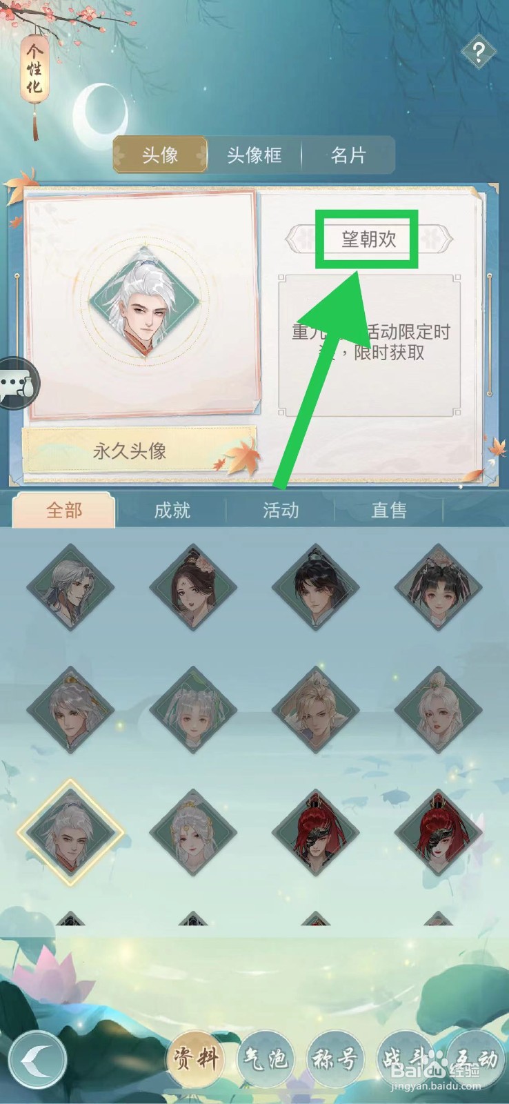 江湖悠悠怎么查看头像望朝欢