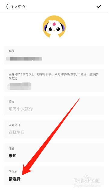 回森APP怎么修改所在地