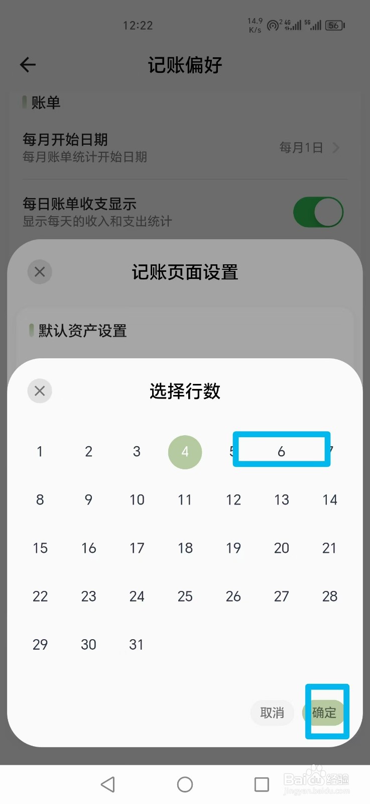 小青帐APP怎么设置记账页面分类显示6行