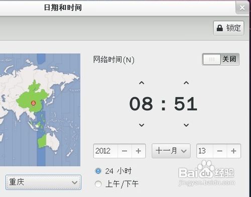 linux修改系统时间方法