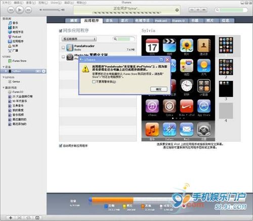 iPhone新手入门---软件安装教程