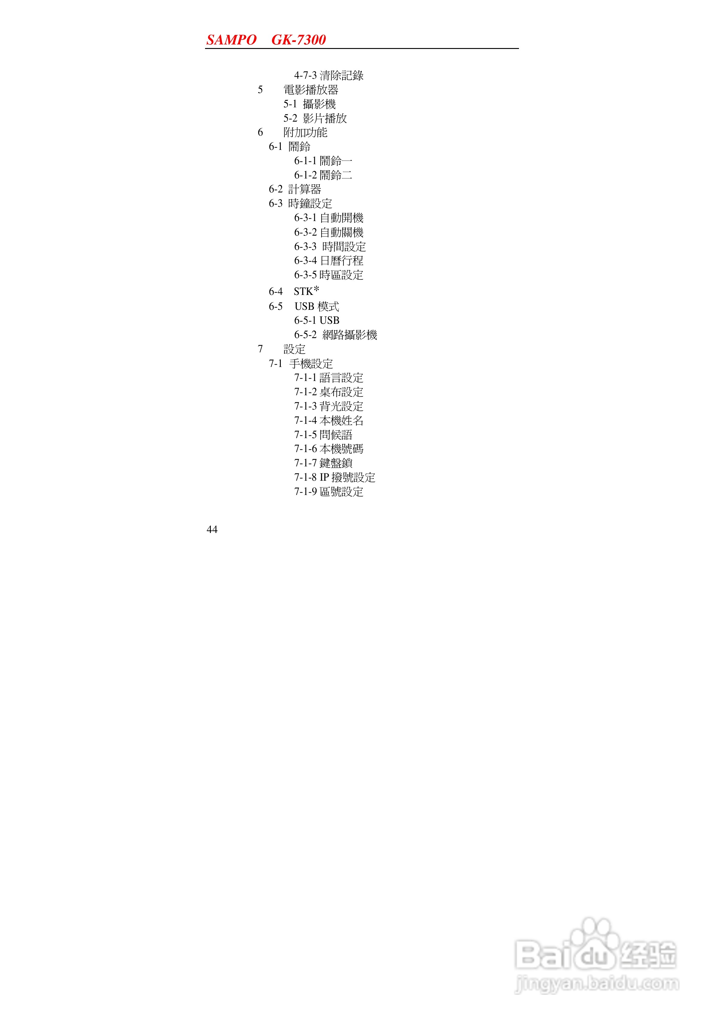 声宝GK-7300型手机说明书:[5]