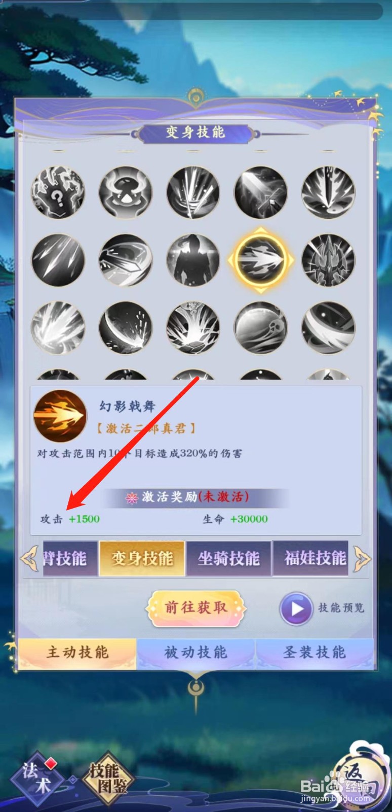 天剑奇缘怎样查看幻影戟舞的攻击